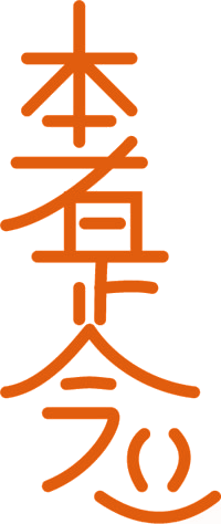 Hon Sha Ze Sho Nen third symbol