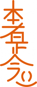 Hon Sha Ze Sho Nen third symbol in Reiki Energy Healing